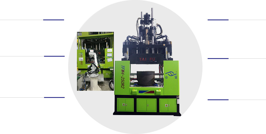 轉(zhuǎn)盤(pán)式立式注塑機(jī)
