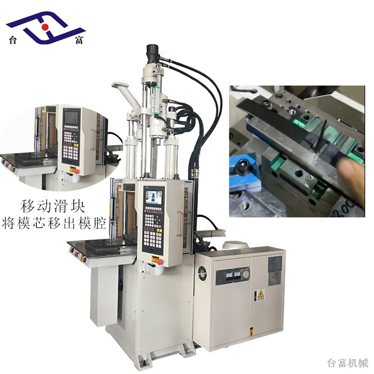 滑板立式注塑機